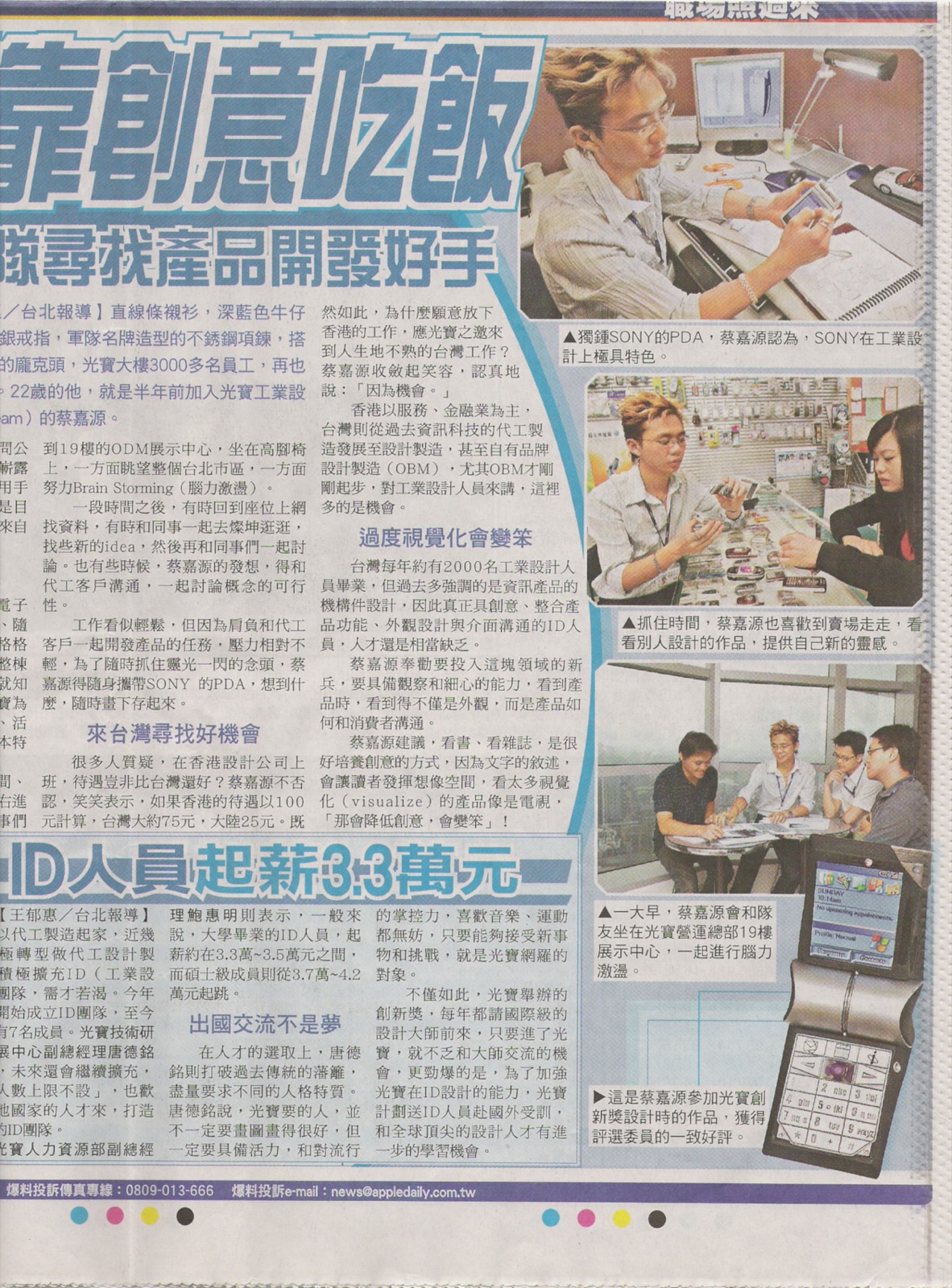 Apple Daily 蘋果日報, 2004