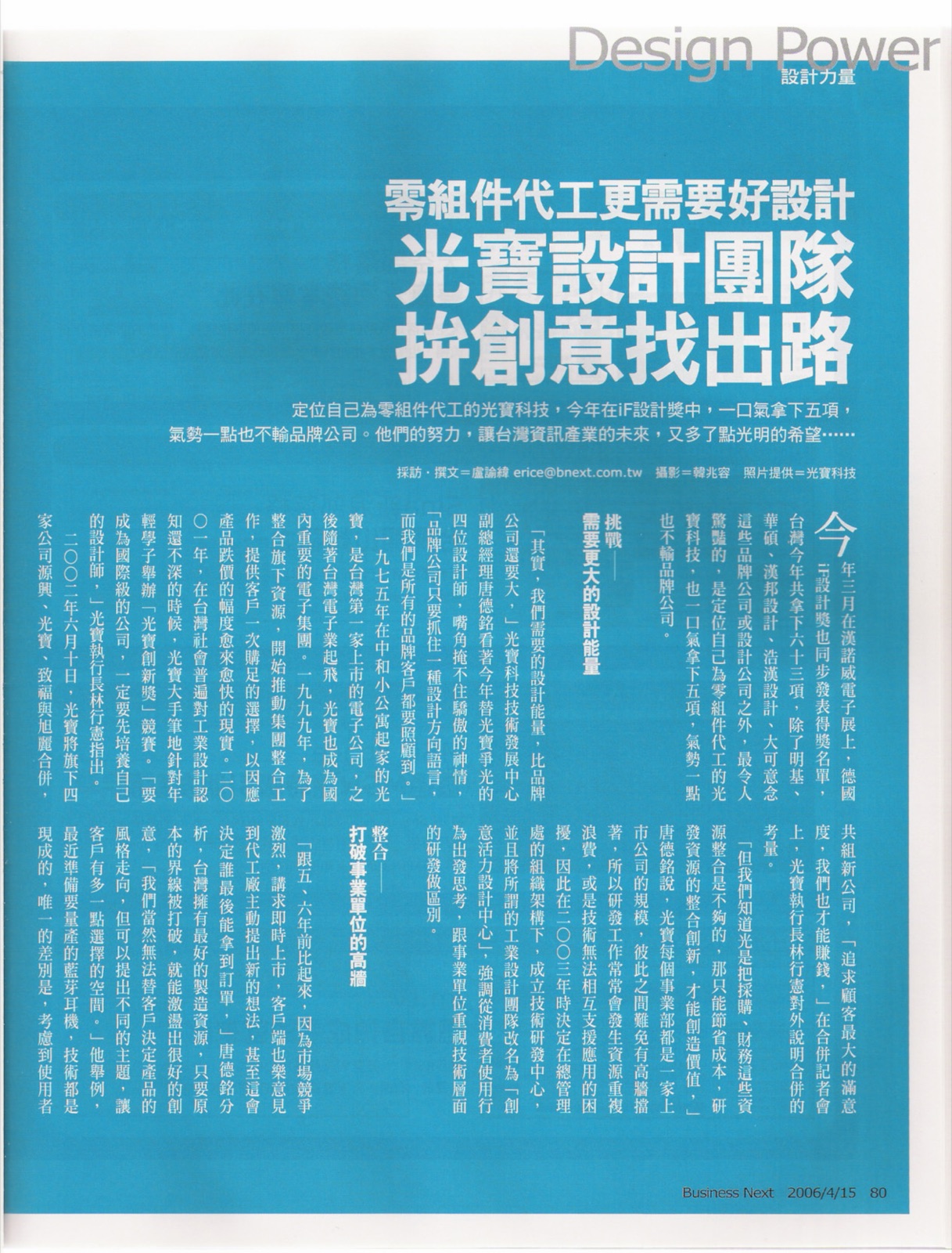 Business Next 數位時代, 2006