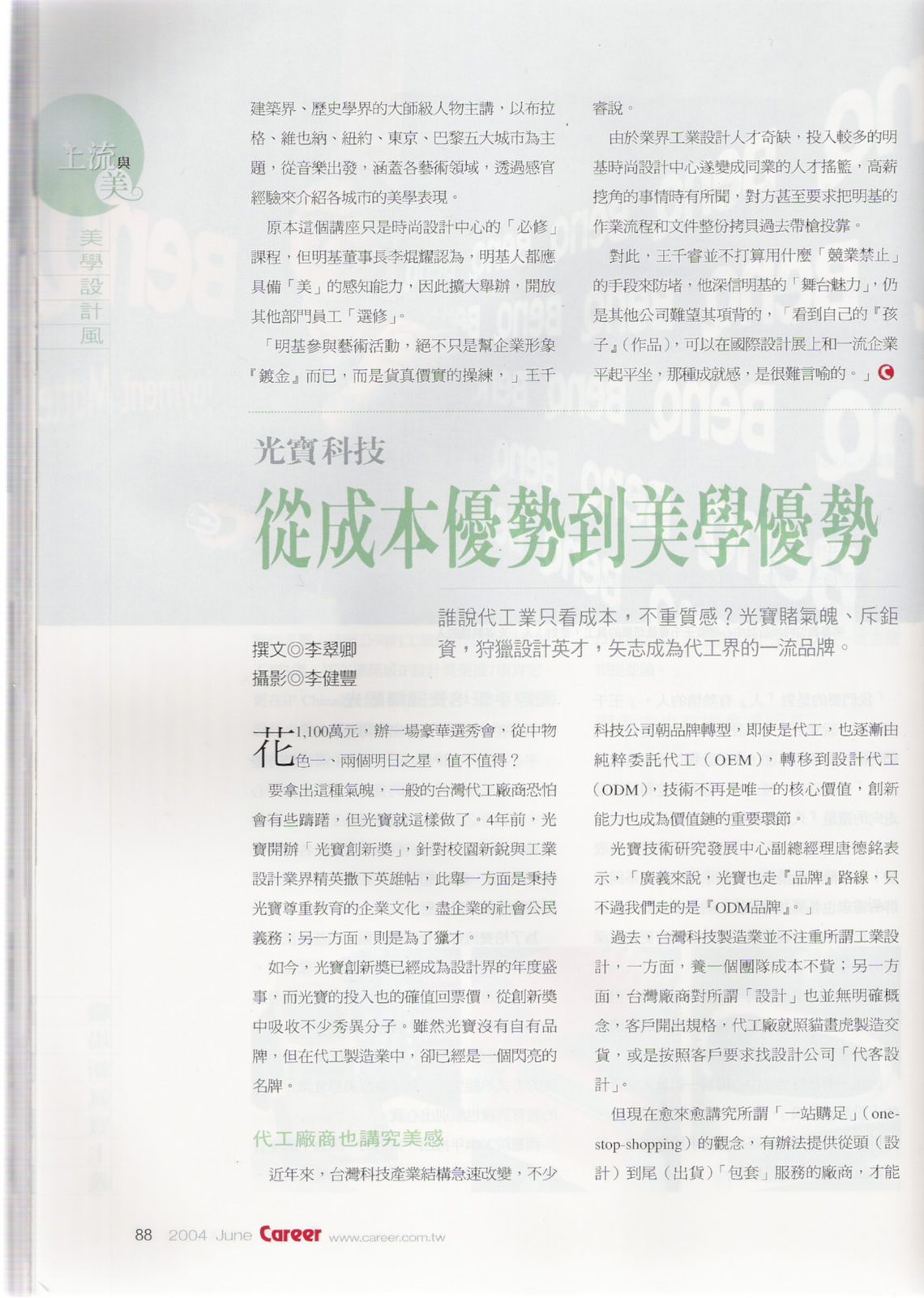 Career magazine, 2004