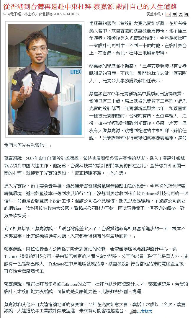 China Electronics Times 中國電子時報, 2007