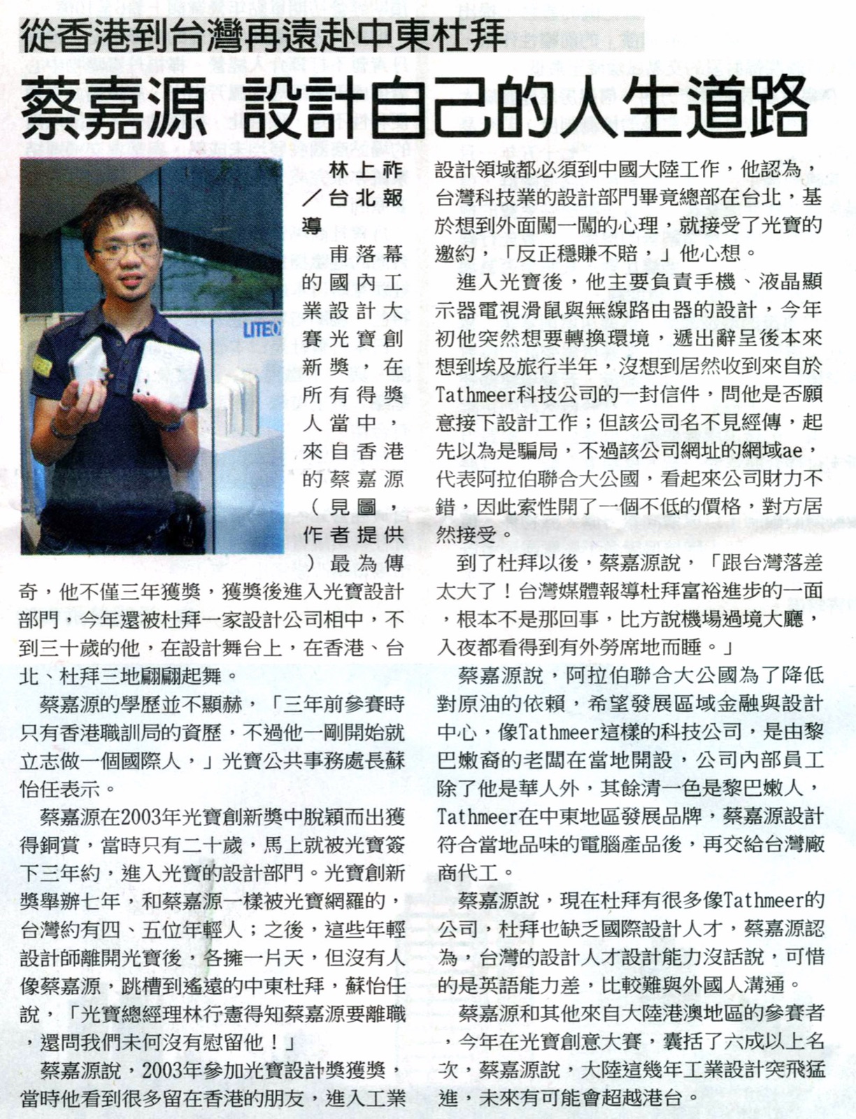 China Times 中國時報, 2007