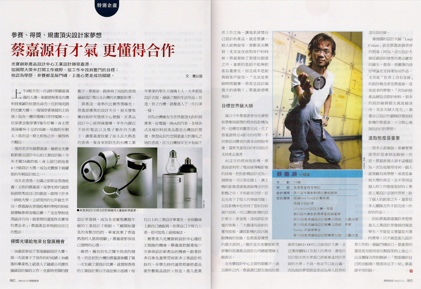 Wealth Weekly 理財週刊, 2006