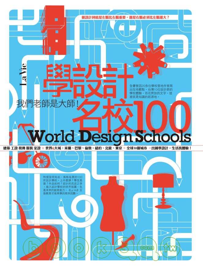 World Design Schools feature